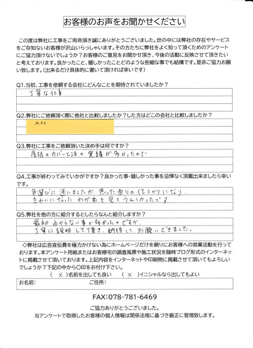 工事後お客様の声