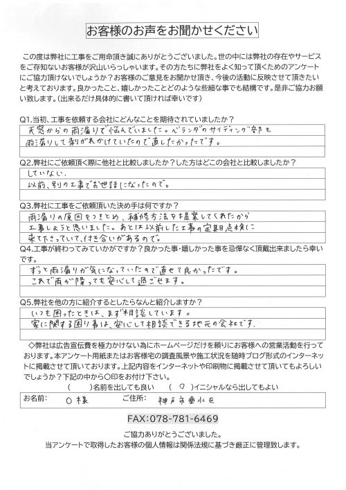 工事後お客様の声