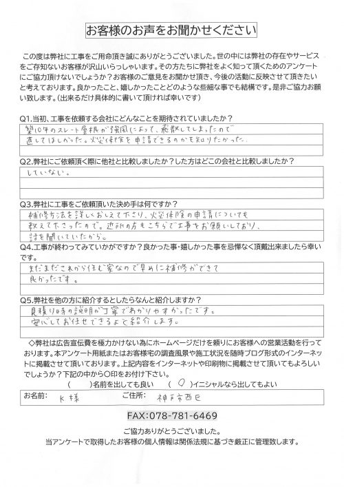 工事後お客様の声