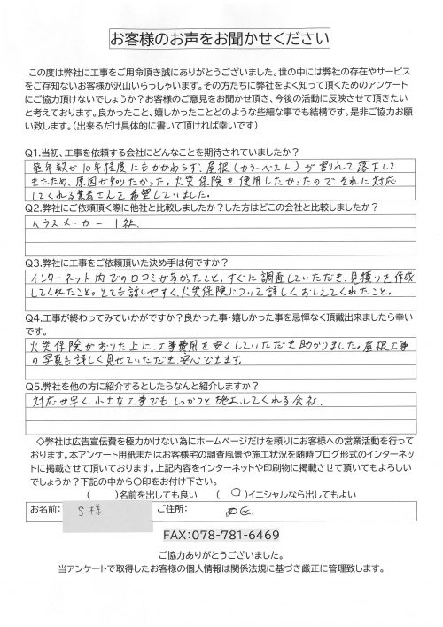 工事後お客様の声