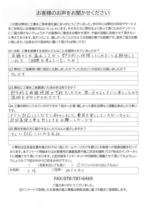 工事後お客様の声