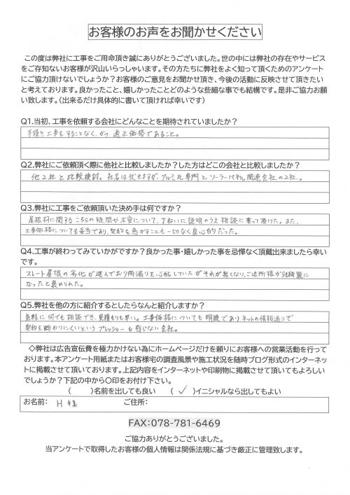 工事後お客様の声