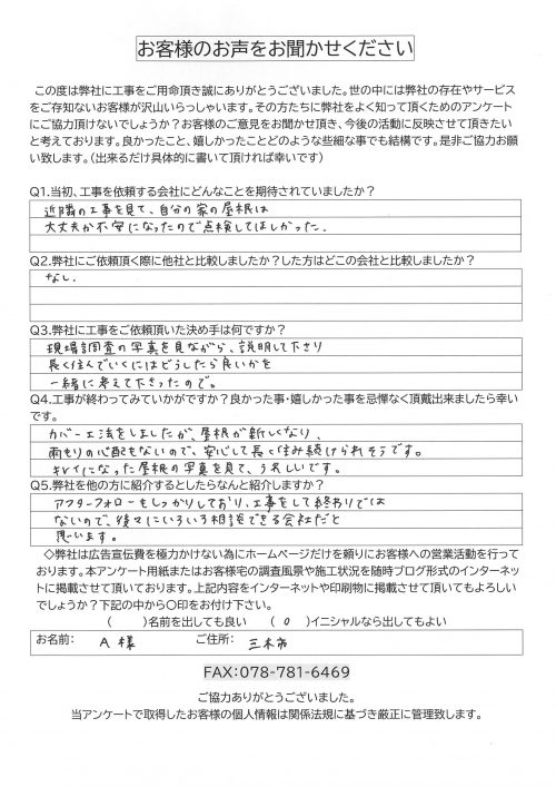 工事後お客様の声