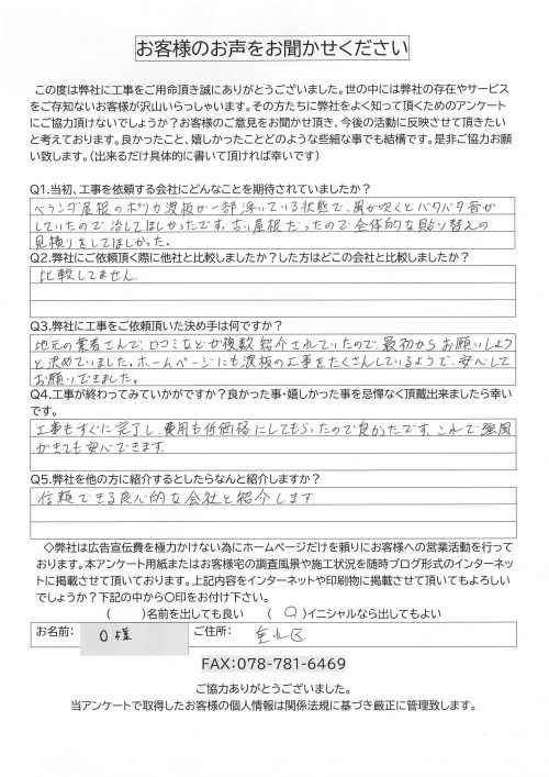 工事後お客様の声