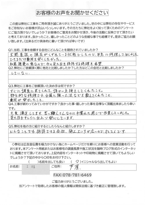 工事後お客様の声