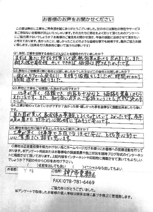 工事後お客様の声