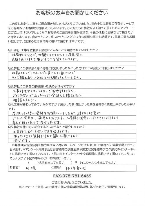 工事後お客様の声