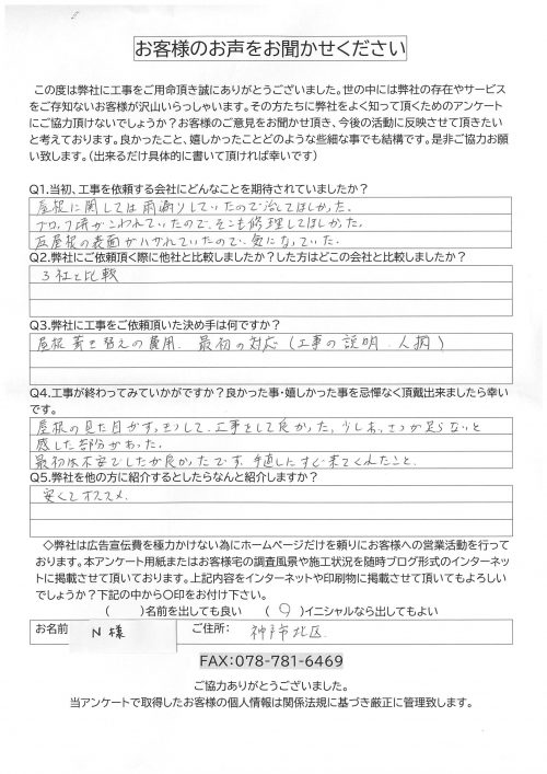 工事後お客様の声