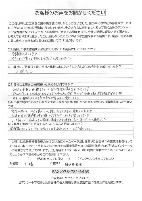 工事後お客様の声