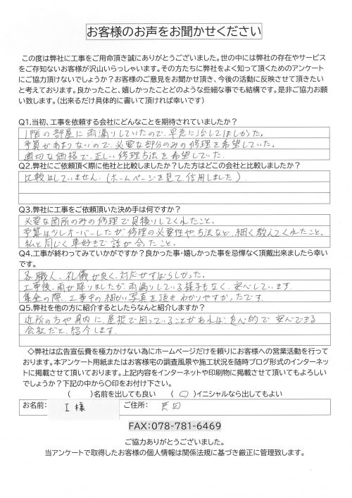 工事後お客様の声