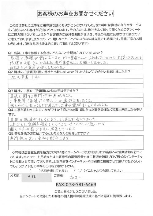 工事後お客様の声