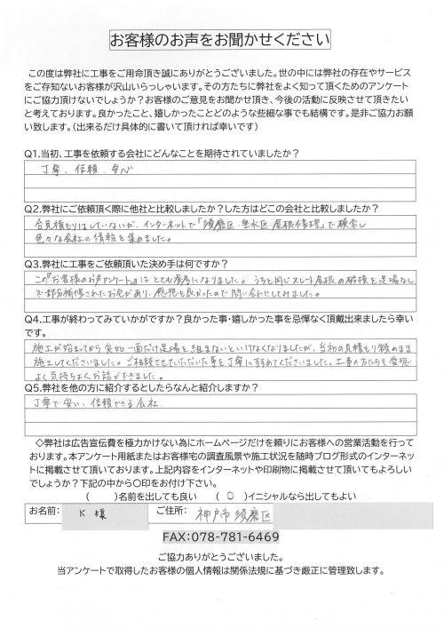 工事後お客様の声