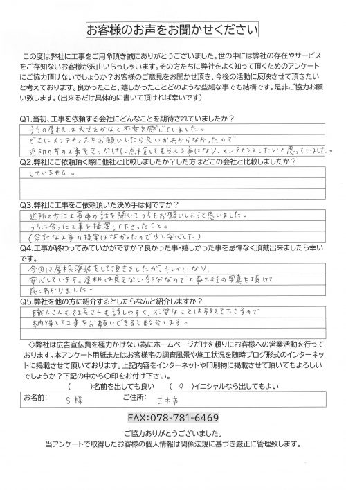 工事後お客様の声