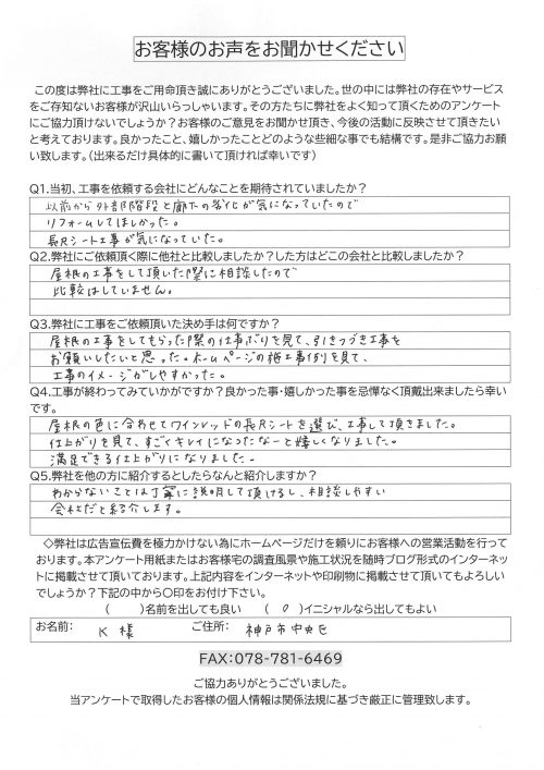 工事後お客様の声