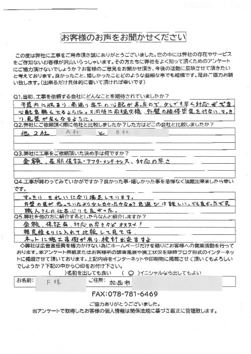 工事後お客様の声