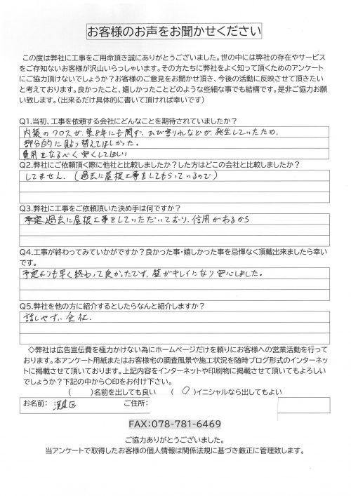 工事後お客様の声