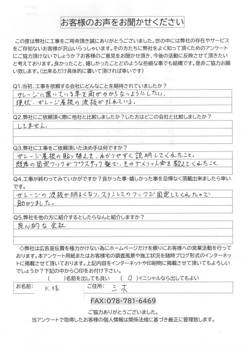 工事後お客様の声