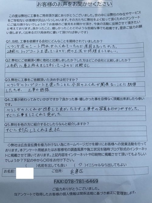 工事後お客様の声