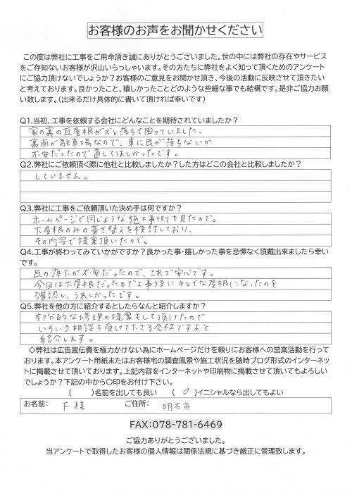 工事後お客様の声