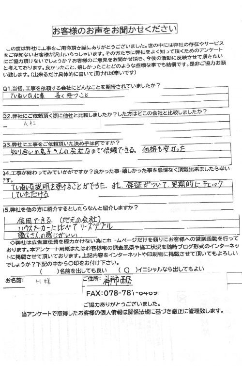 工事後お客様の声