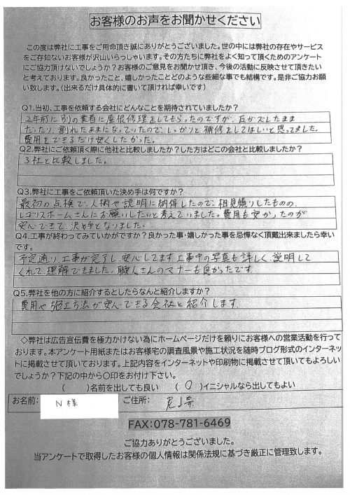 工事後お客様の声