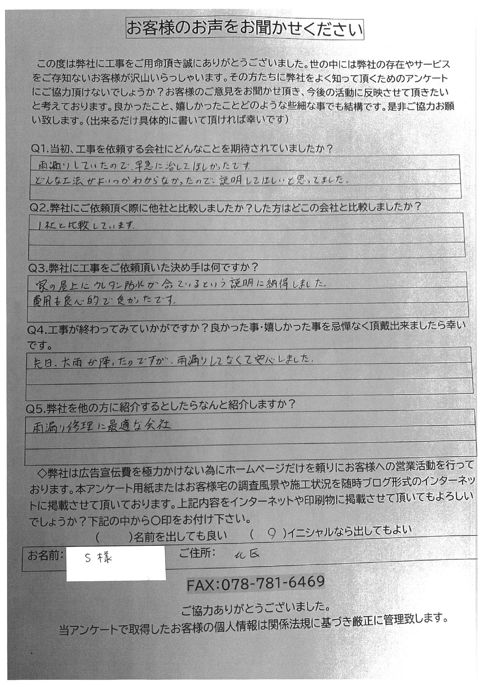 工事後お客様の声