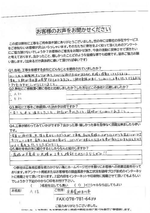 工事後お客様の声