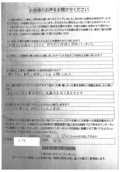 工事後お客様の声