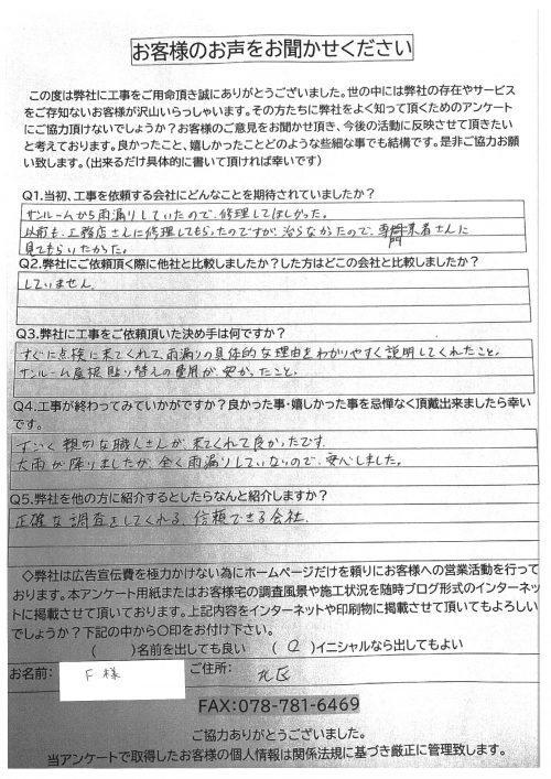 工事後お客様の声