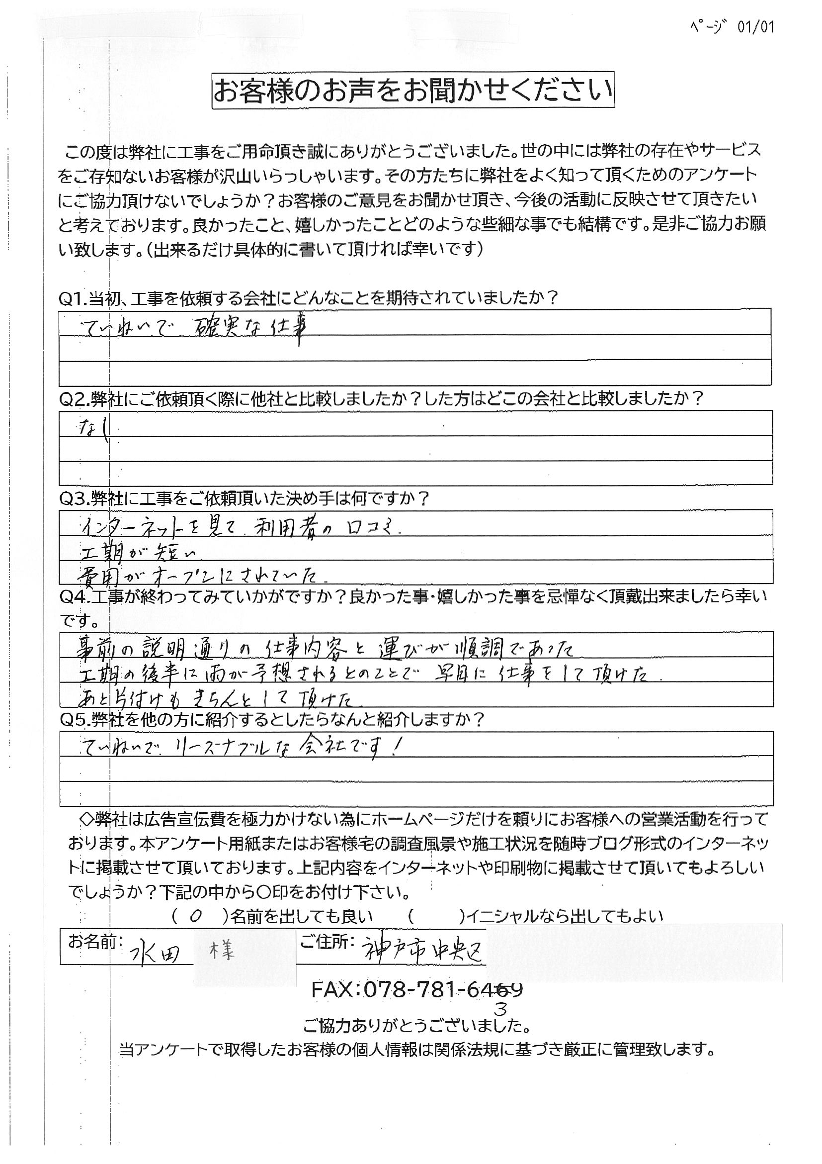 工事後お客様の声