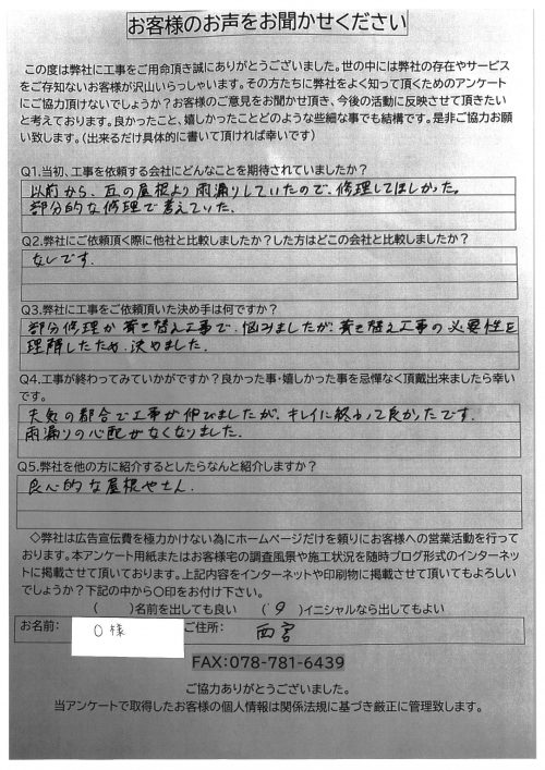 工事後お客様の声