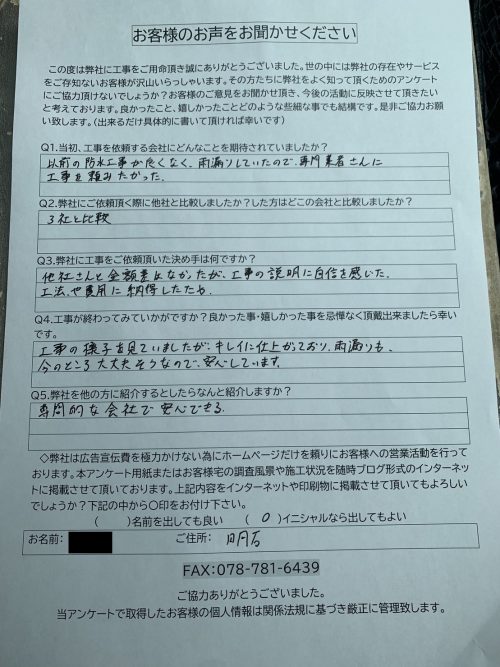 工事後お客様の声