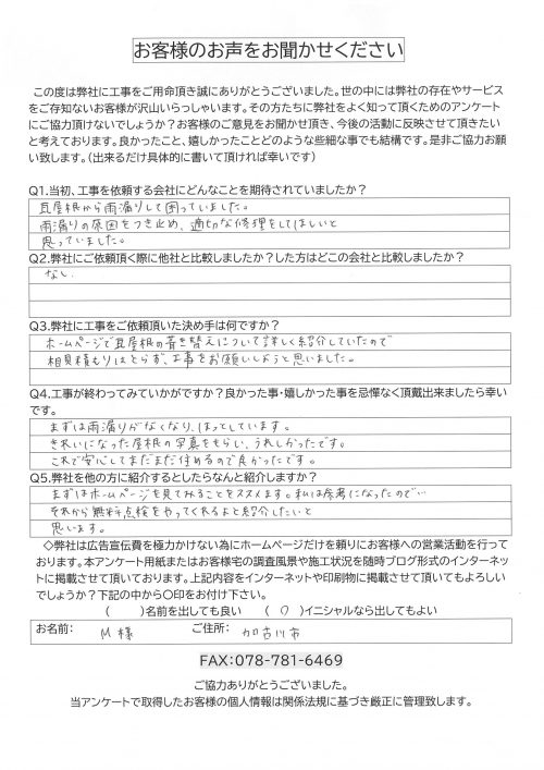 工事後お客様の声