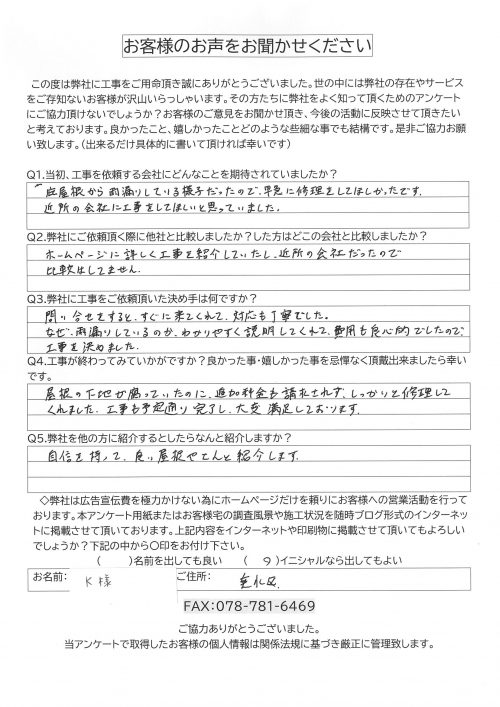 工事後お客様の声