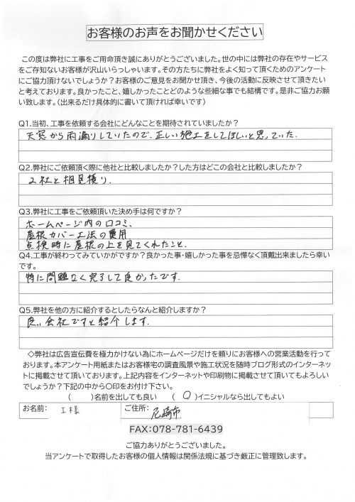 工事後お客様の声