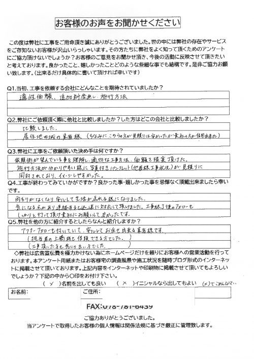 工事後お客様の声