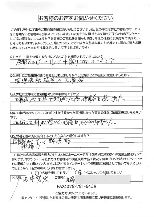 工事後お客様の声