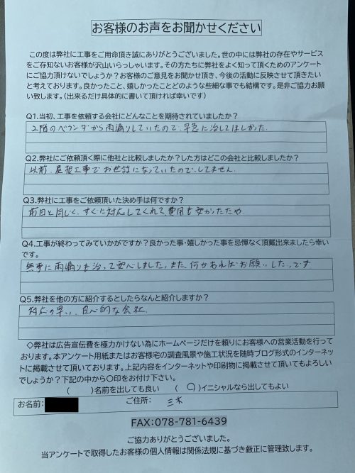 工事後お客様の声