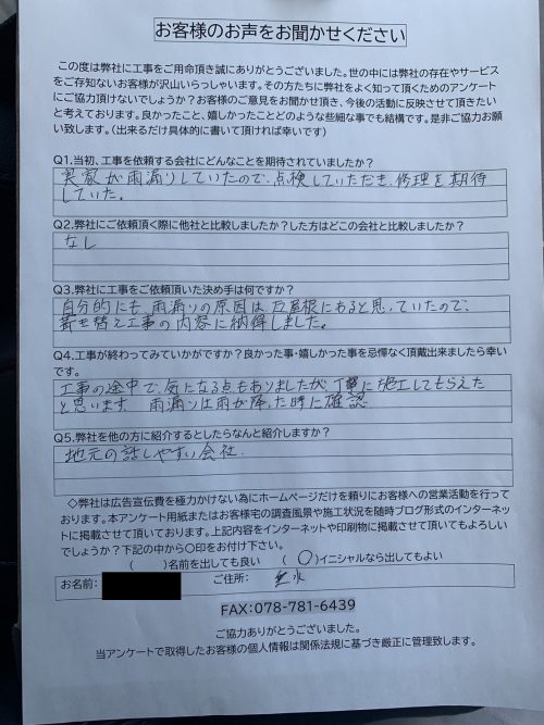 工事後お客様の声