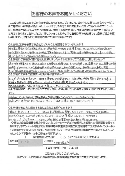 工事後お客様の声