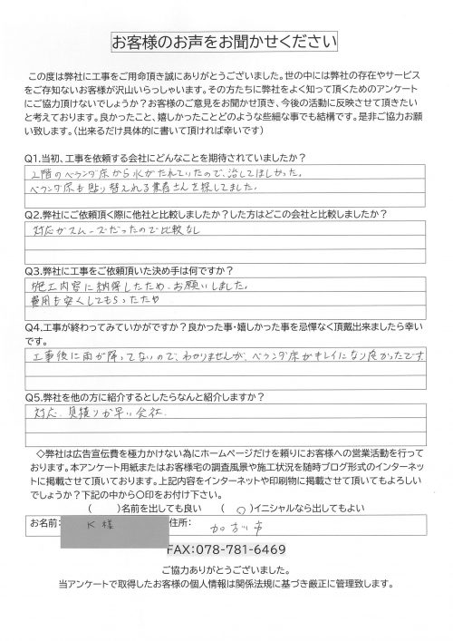 工事後お客様の声