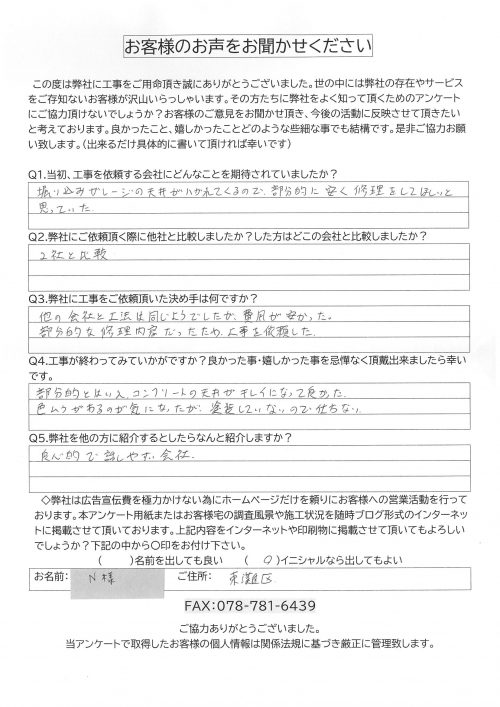 工事後お客様の声