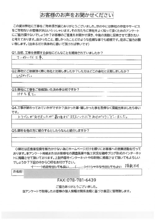 工事後お客様の声