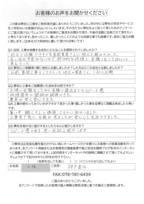 工事後お客様の声