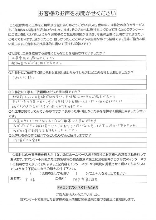 工事後お客様の声