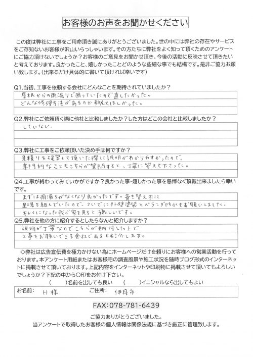 工事後お客様の声