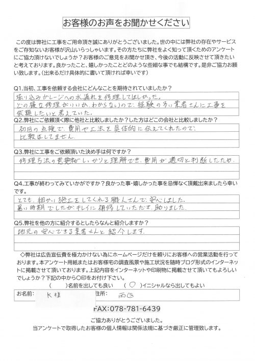 工事後お客様の声