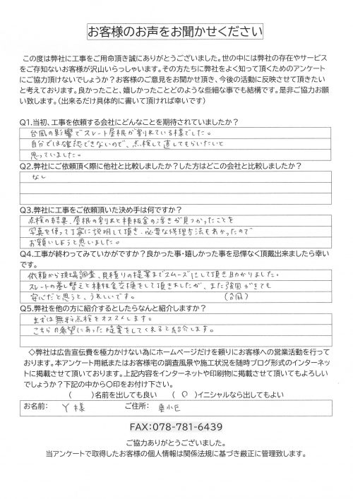 工事後お客様の声