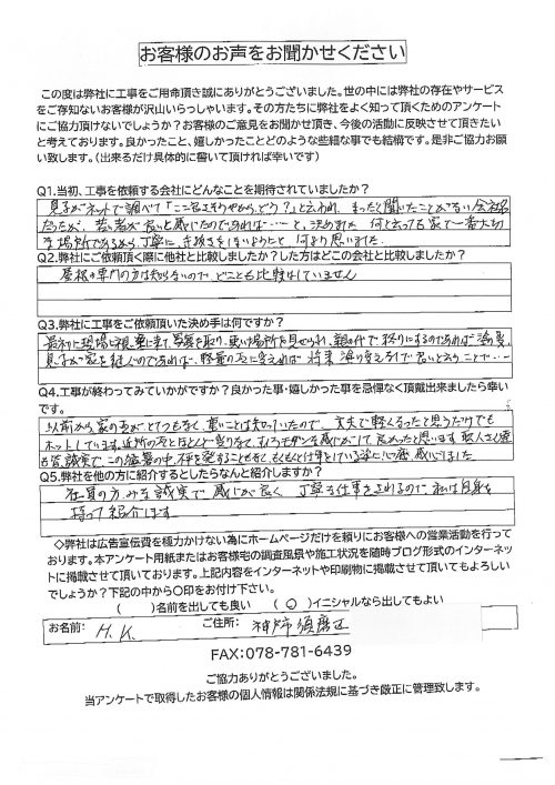 工事後お客様の声