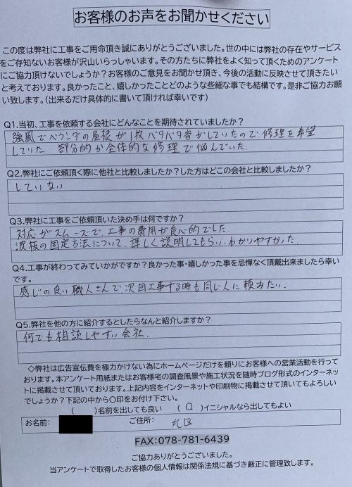 工事後お客様の声